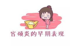輕度宮頸糜爛如何治療呢？”